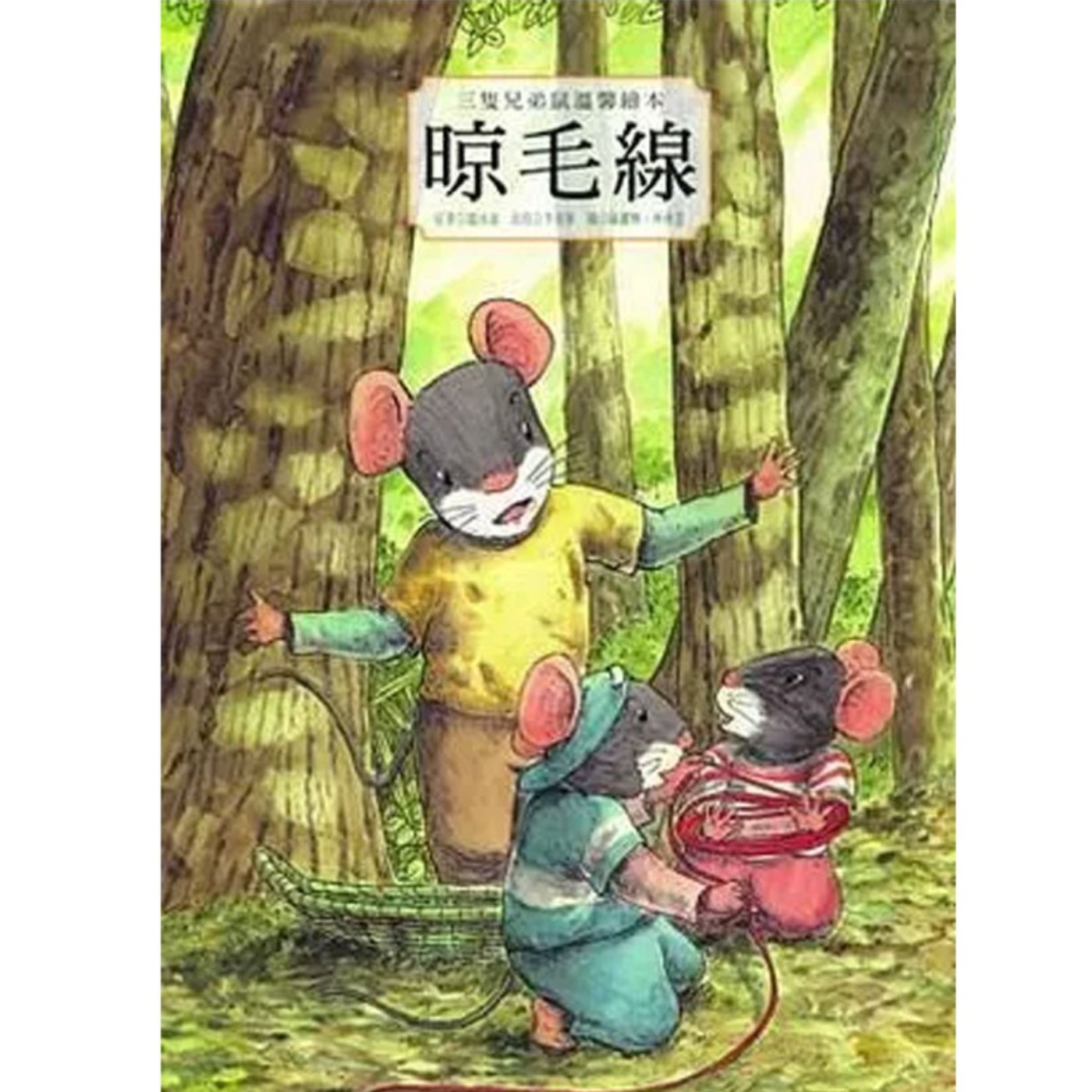 晾毛線