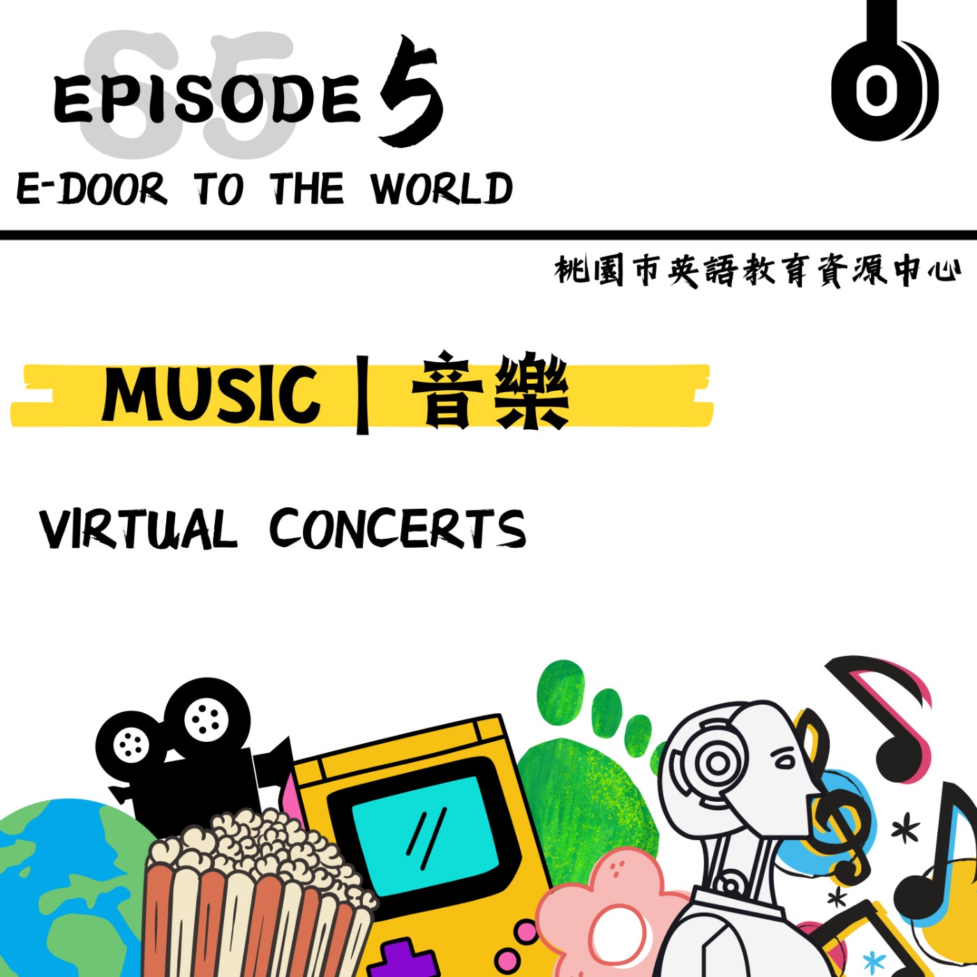 桃園市外師任意門E-door To The World