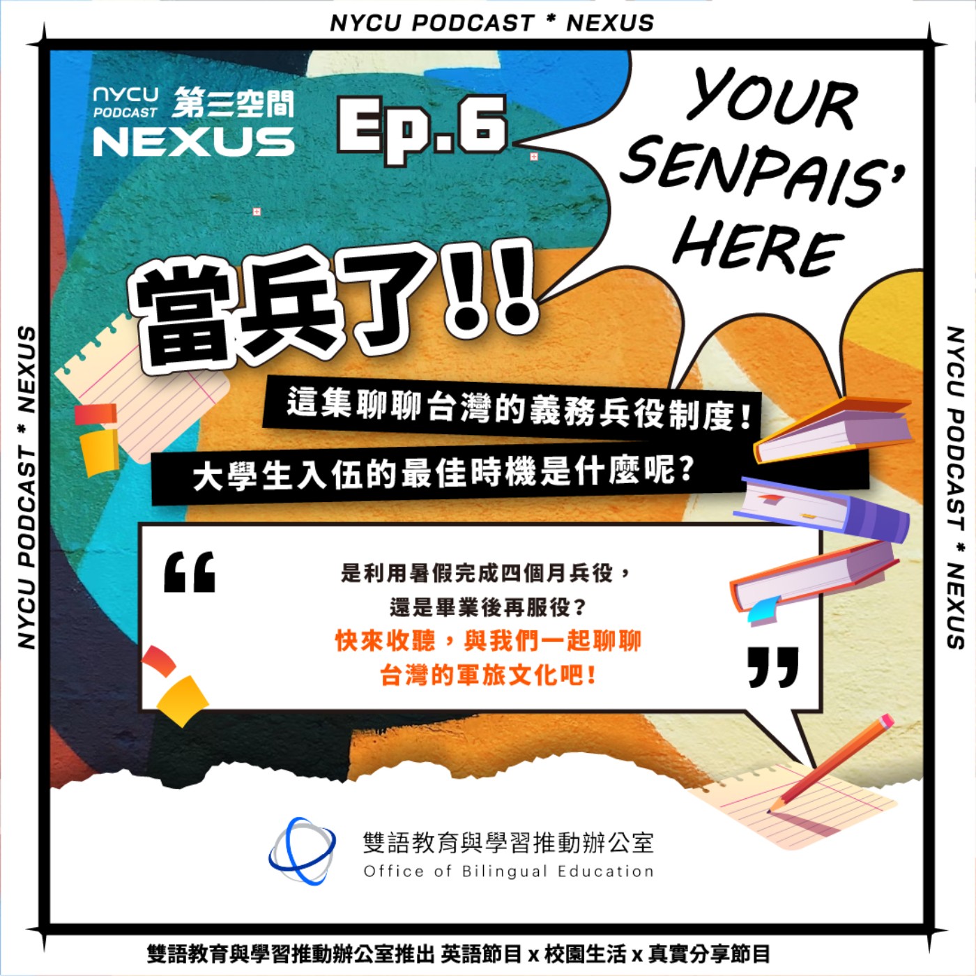 NYCU NEXUS 第三空間