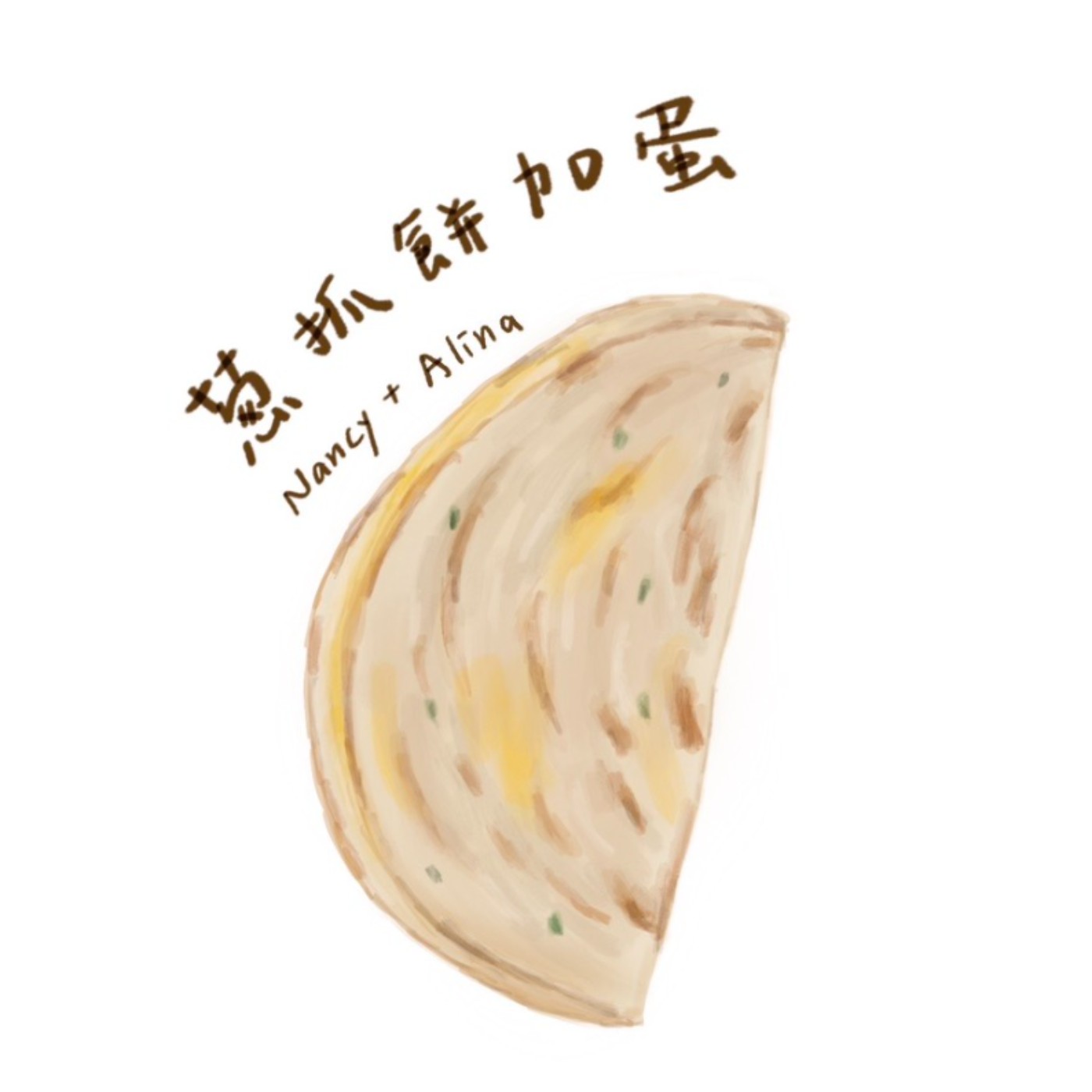 蔥抓餅加蛋