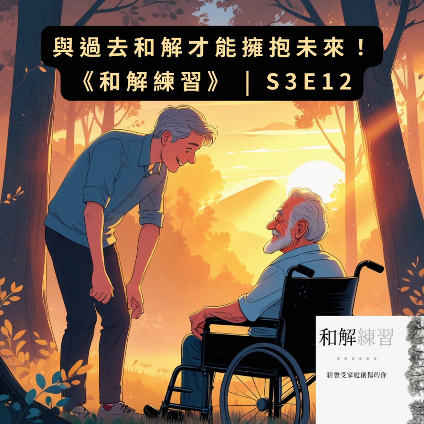 療癒通勤時間