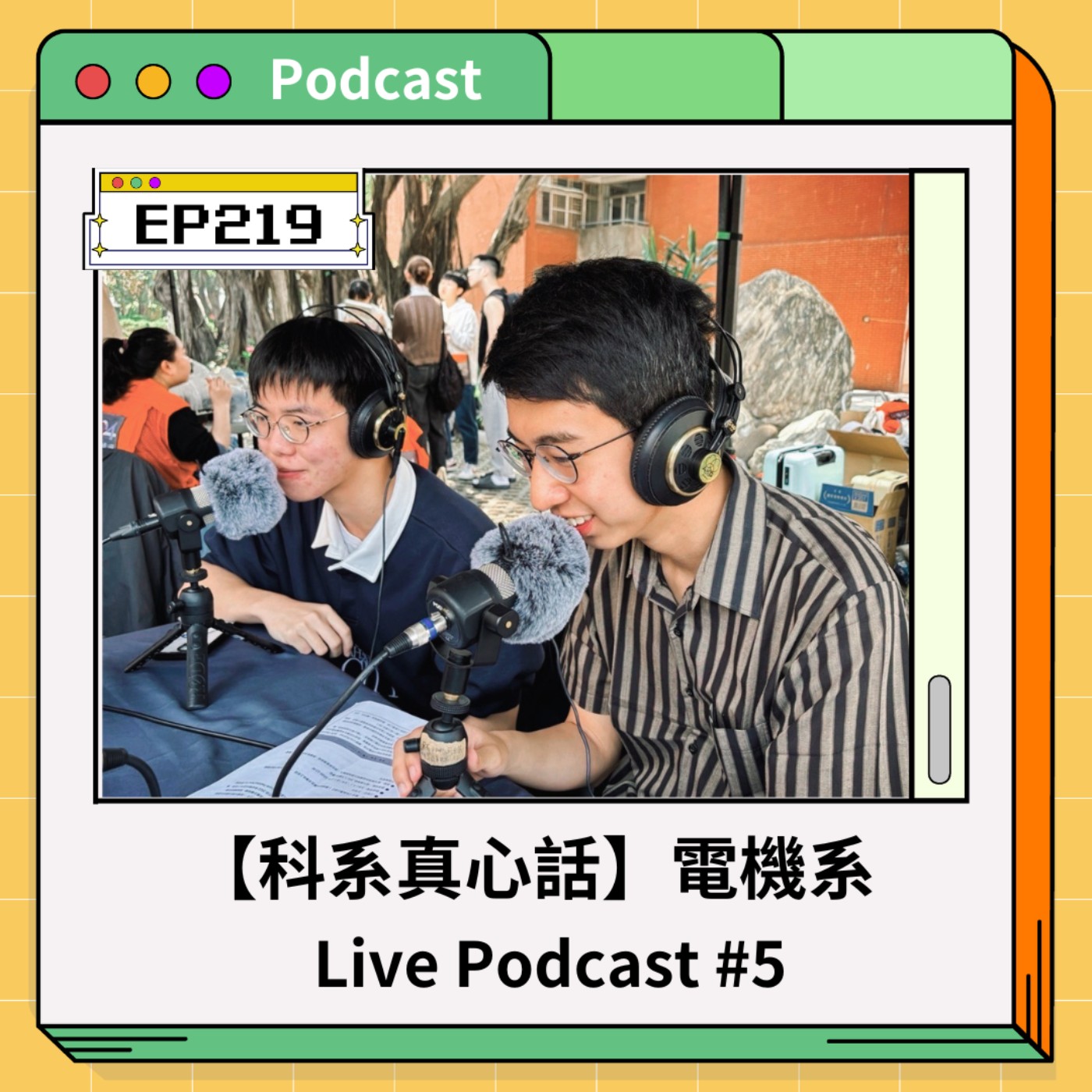 青春通識課｜從高中到大學！