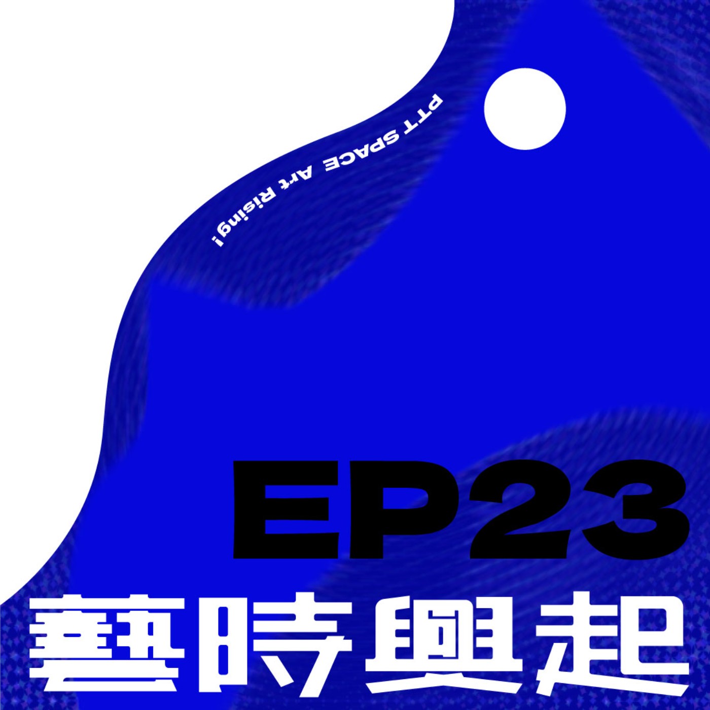 EP.23【嘉賓來訪】深入亞洲藝術市場:富藝斯專家剖析拍賣生態 EP.23【嘉賓來訪】深入亞洲藝術市場:富藝斯專家剖析拍賣生態