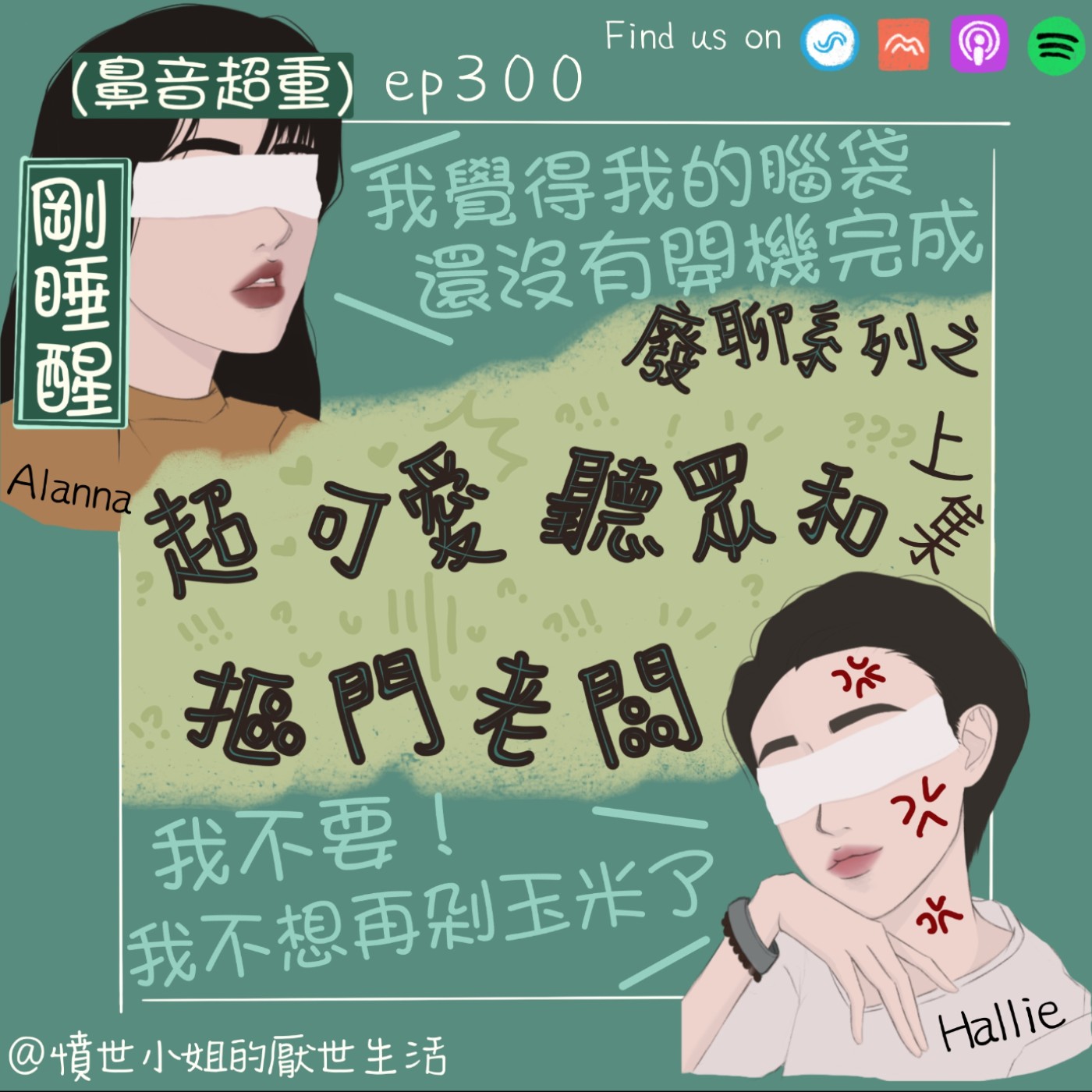 憤世小姐的厭世生活