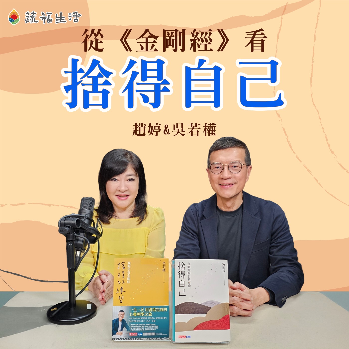 蔬福生活/趙婷 從《金剛經》看捨得自己(上)