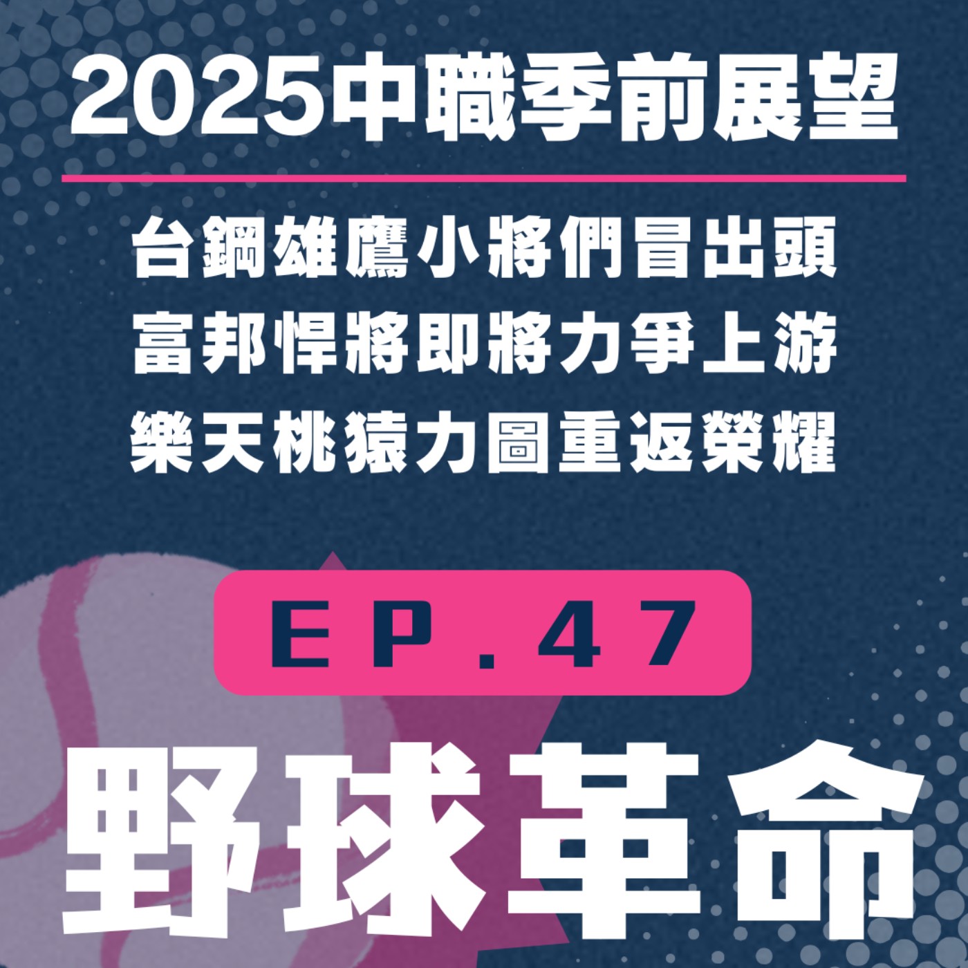野球革命