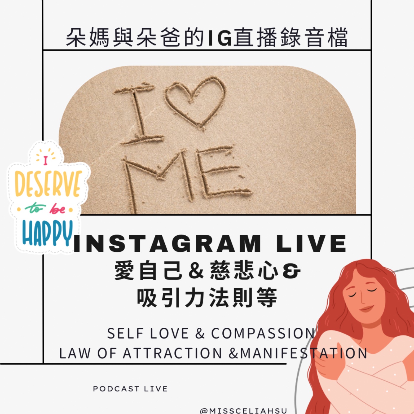 Instagram Live 愛自己＆慈悲心& 吸引力法則等