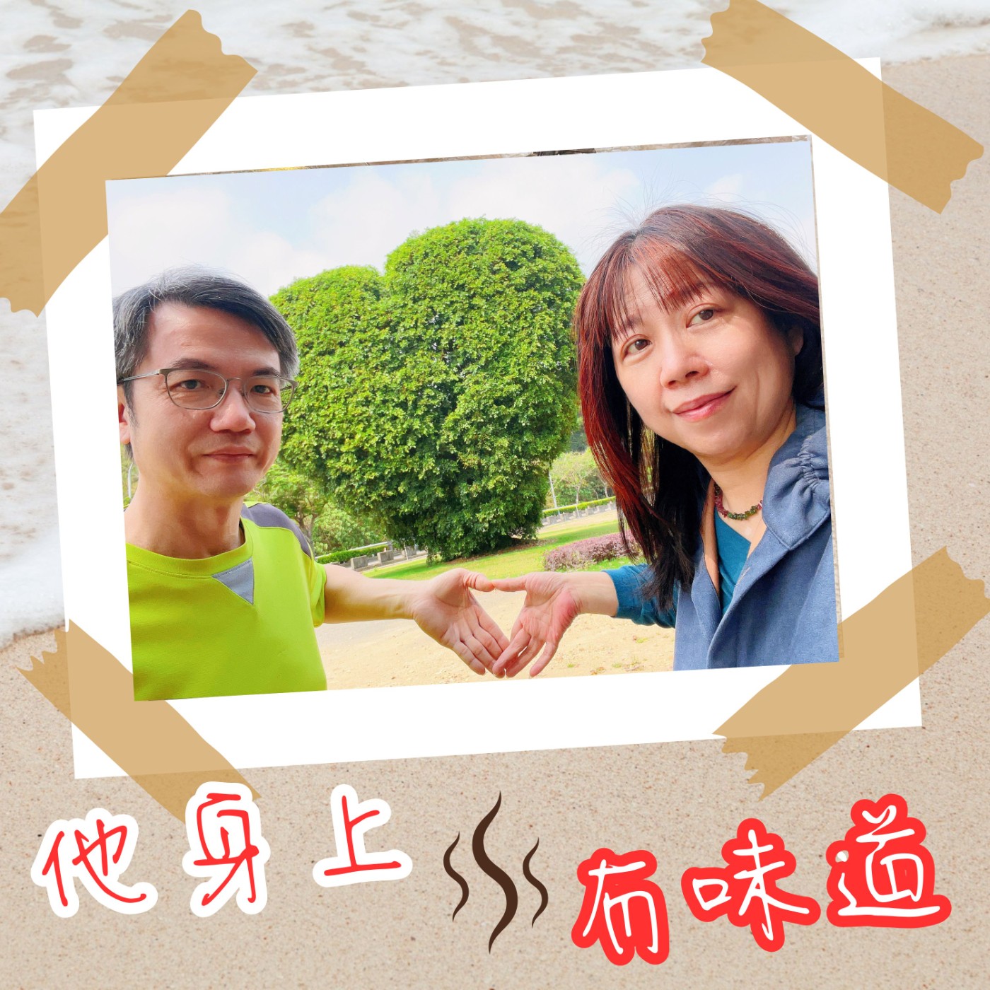 【EP029】橘皮的香氣@無毒生活家—許權維＆周靚芬｜健康無毒生活 自己動手就可以做到（上） episode artwork