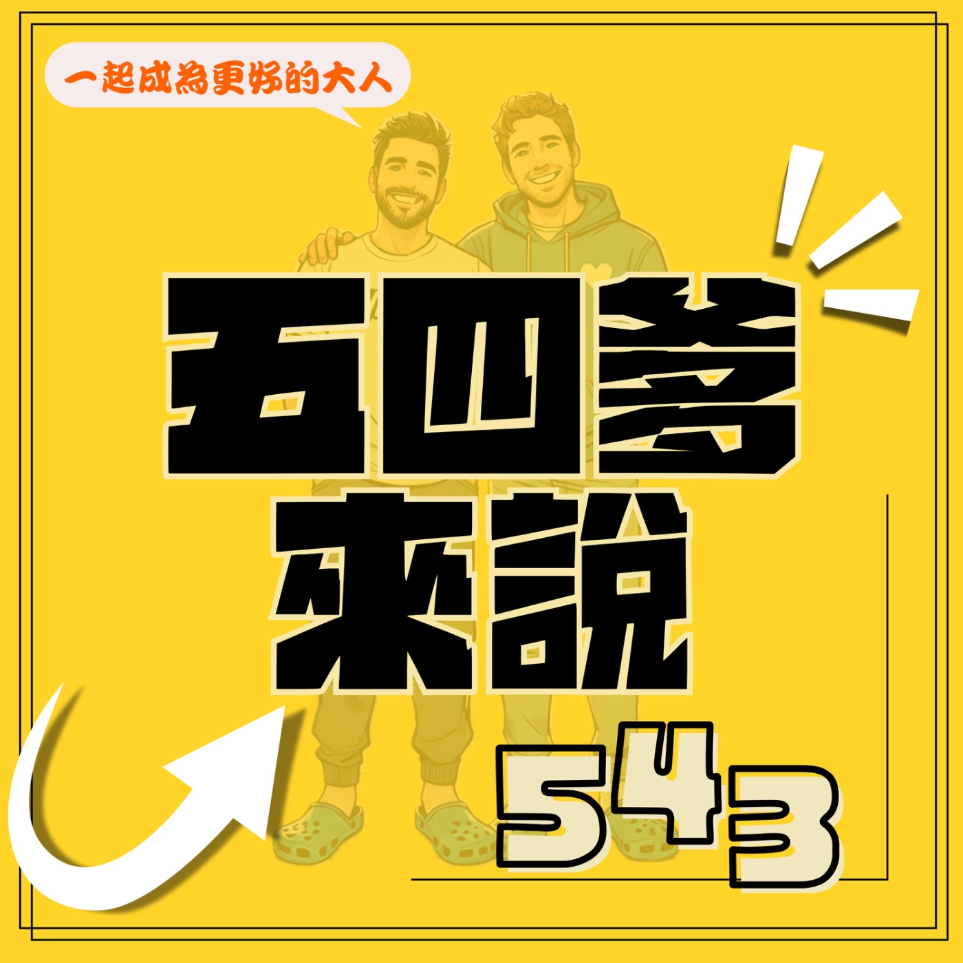 EP1｜工作坊是什麼？你的心靈不需要課程嗎？ episode artwork