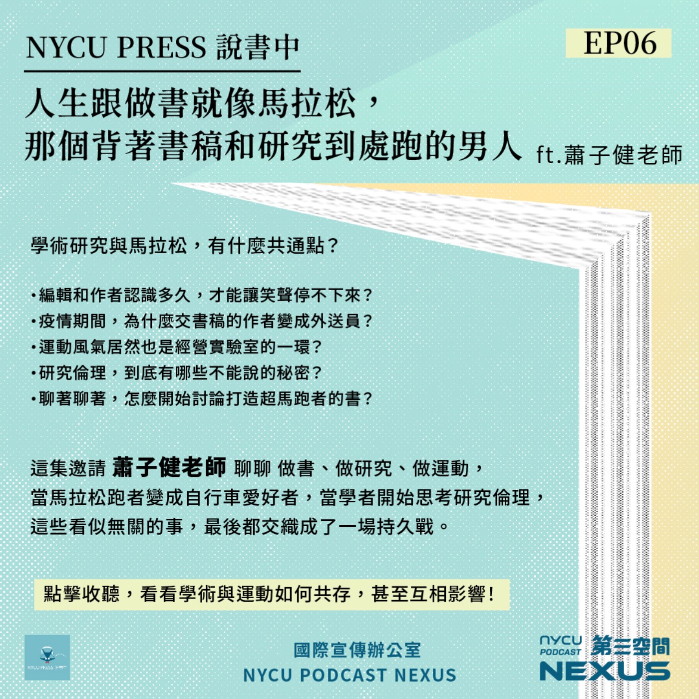 NYCU NEXUS 第三空間