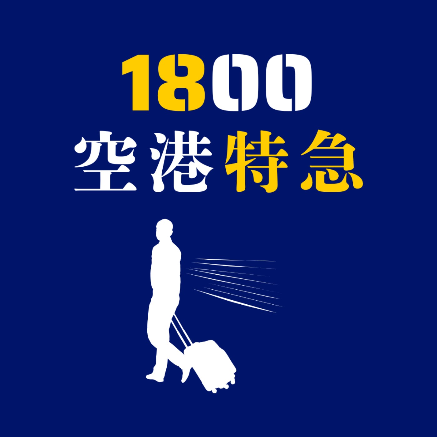 01【台灣 ‧ 台北】一個人遊船河都可以盡興 | 豆漿店閉門羹放題 | 大稻埕闖入台灣流金歲月