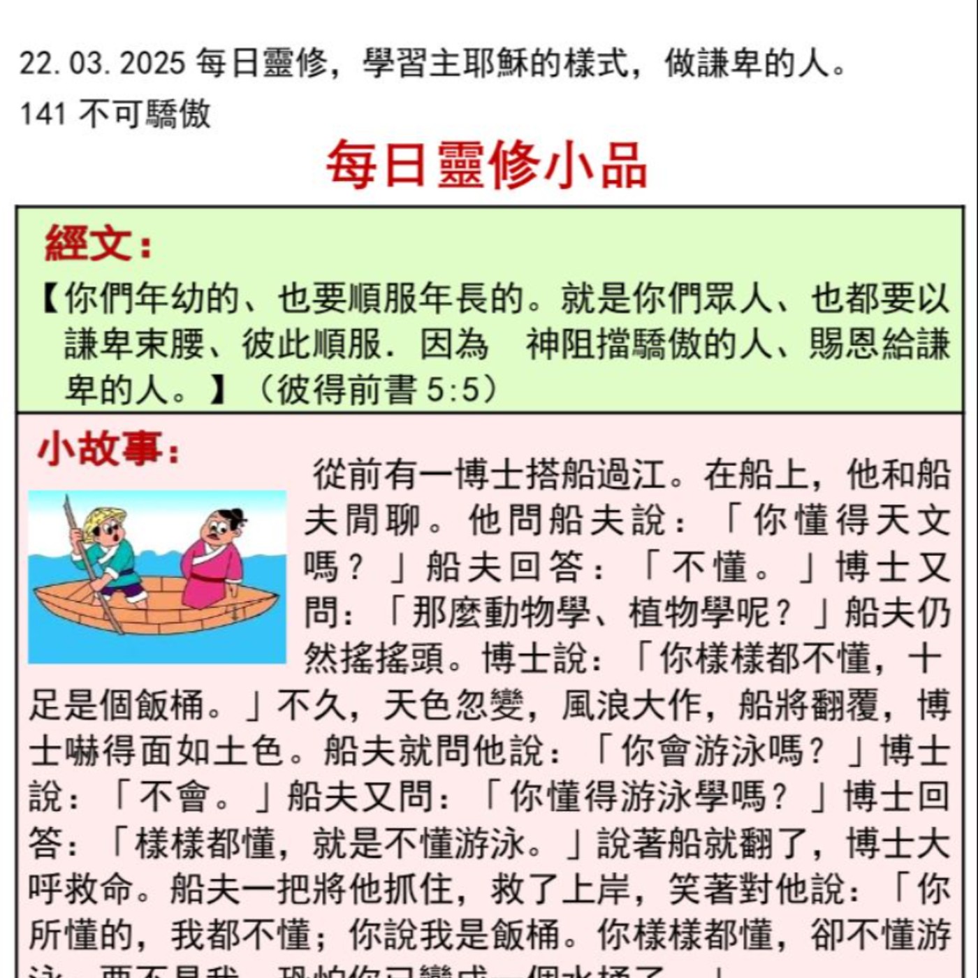 客語靈修-2025年3月22日-不可驕傲 episode artwork