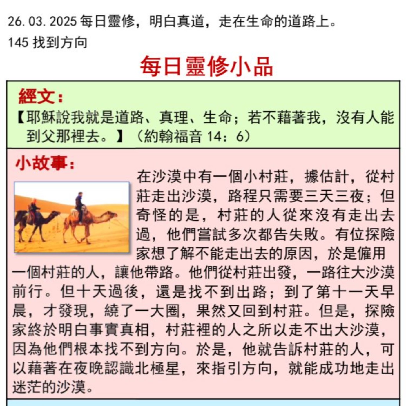 客語靈修-2025年3月26日-找到方向 episode artwork