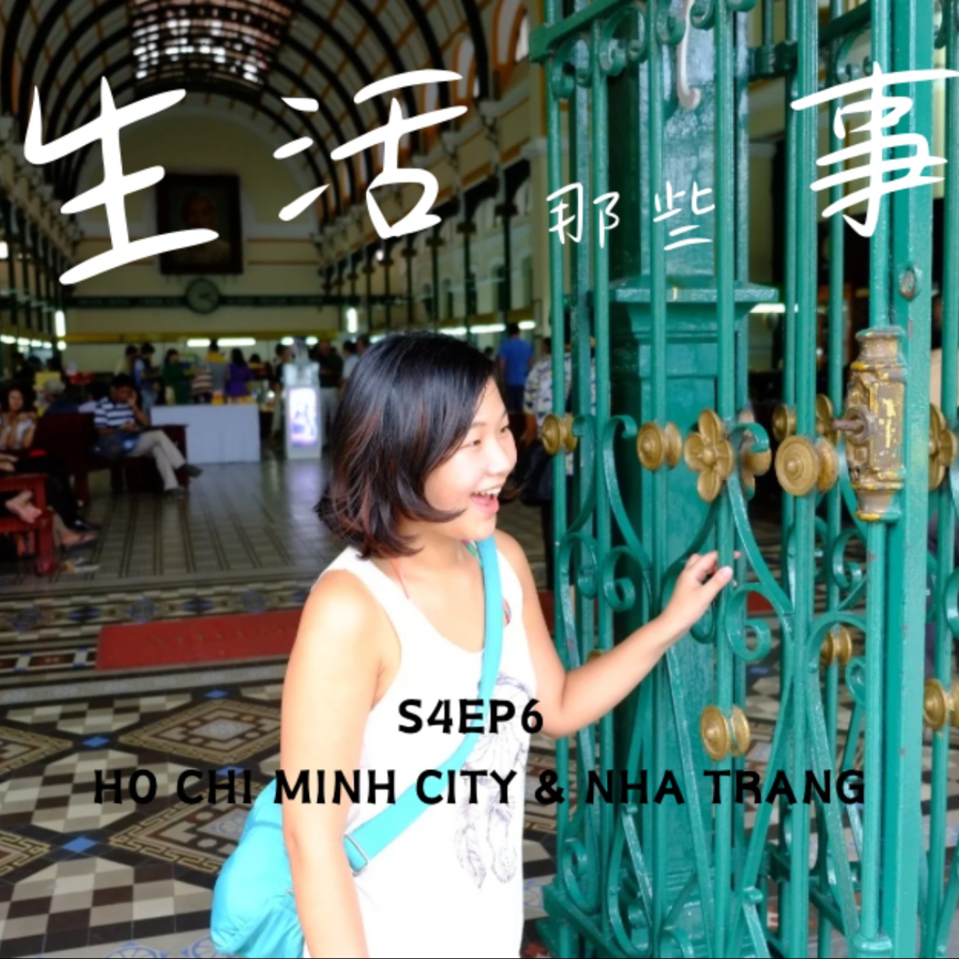 S4EP6 ［旅行］臥鋪火車初體驗＆朝思暮想的奶油炒乾魷魚-越南 胡志明市＆芽莊 Ho Chi Minh City & Nha trang, Vietnam episode artwork