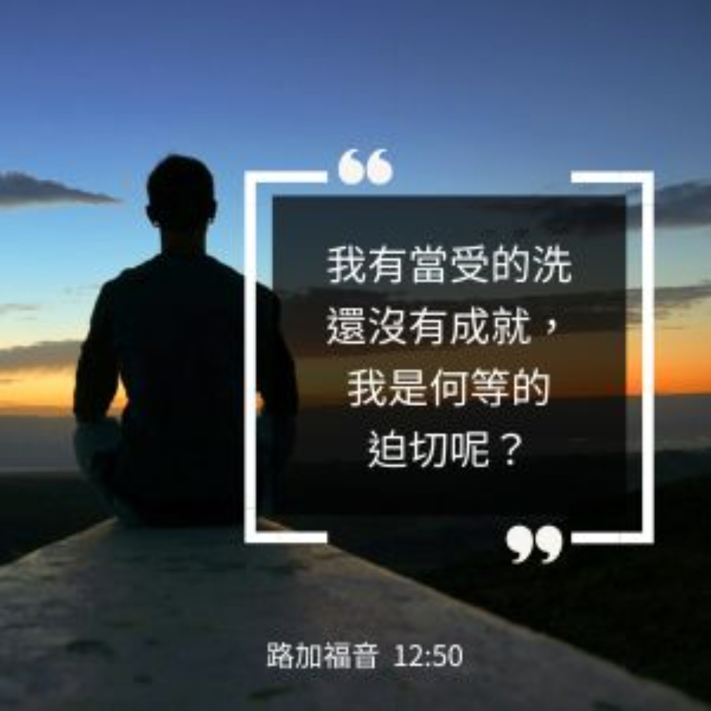 路加福音 12:49-59 episode artwork