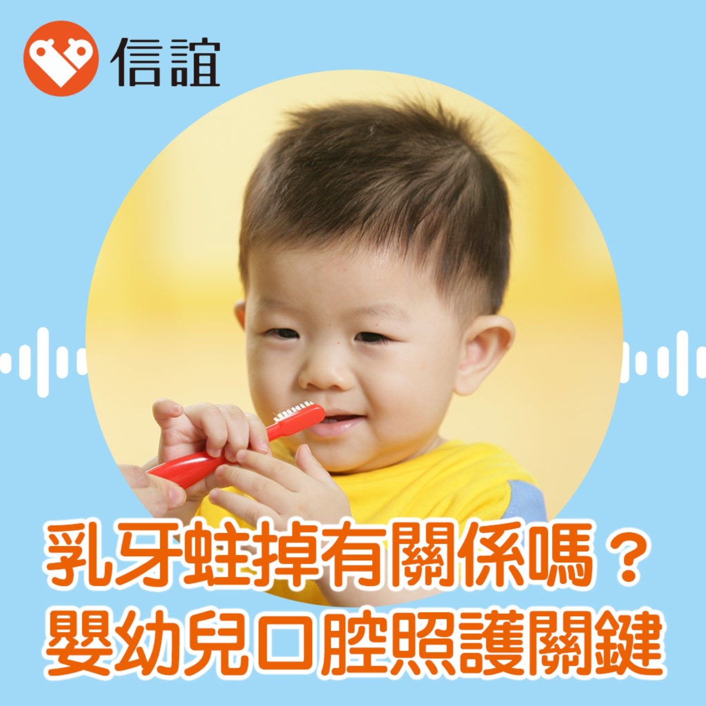 EP.53乳牙蛀掉有關係嗎?掌握嬰幼兒口腔照護關鍵- Feat. 兒童牙醫裴善立醫師