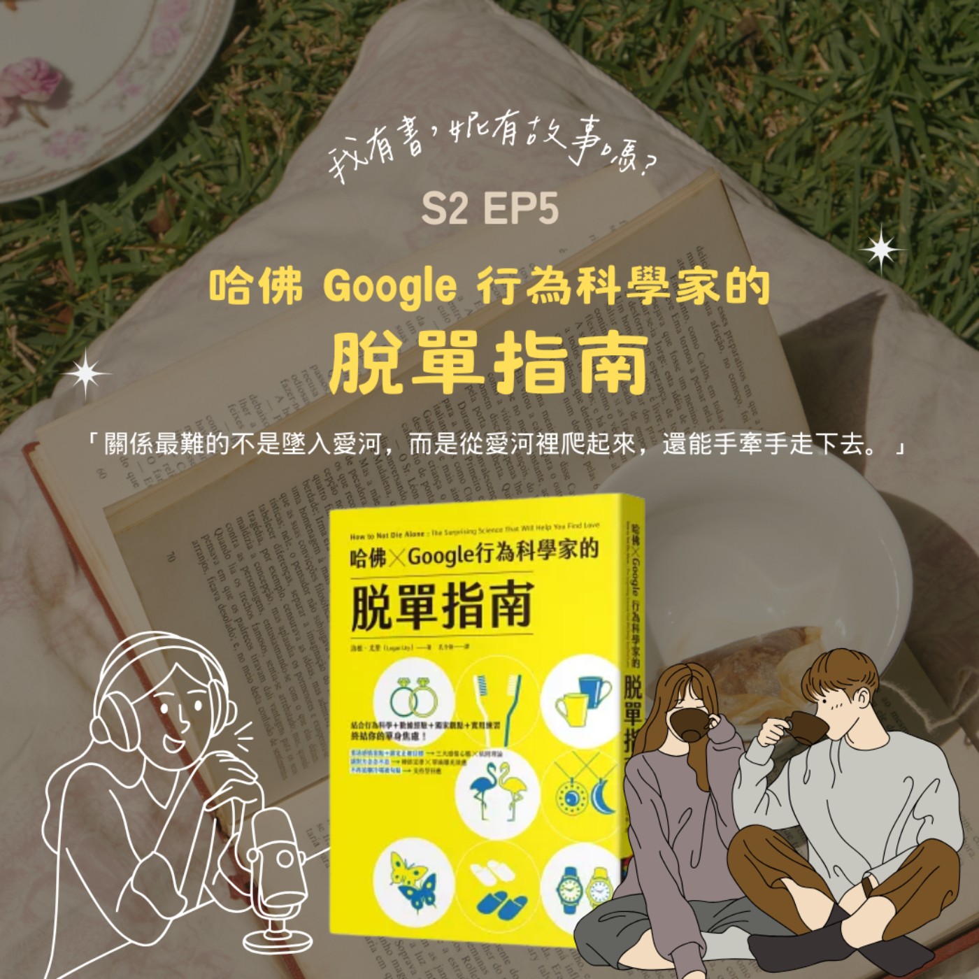 我有書，妮有故事嗎？