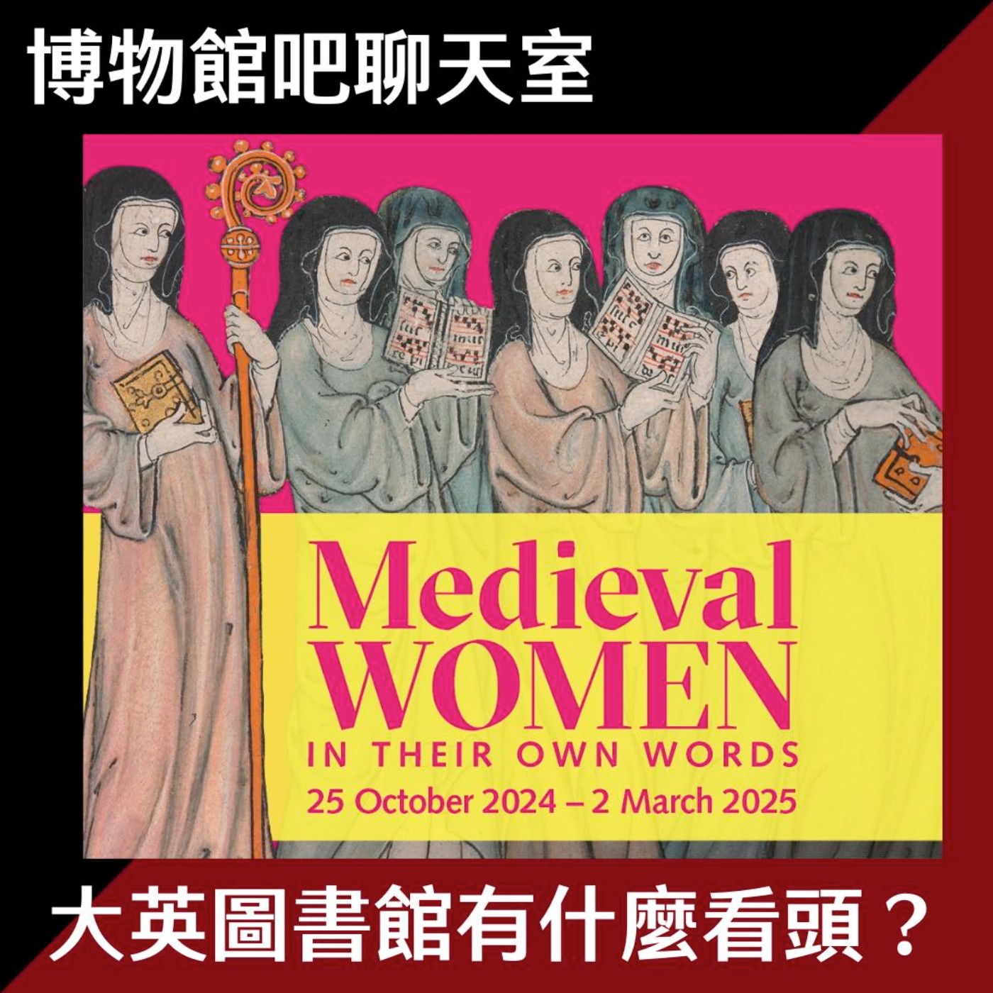 EP7 大英圖書館有什麼看頭?|倫敦科學博物館館長直接表態不甩環保團體 episode artwork