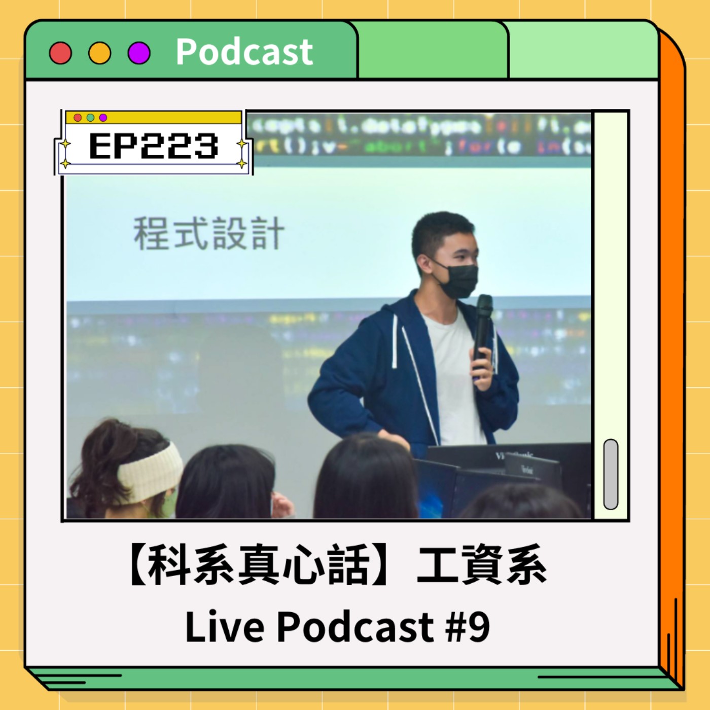青春通識課｜從高中到大學！