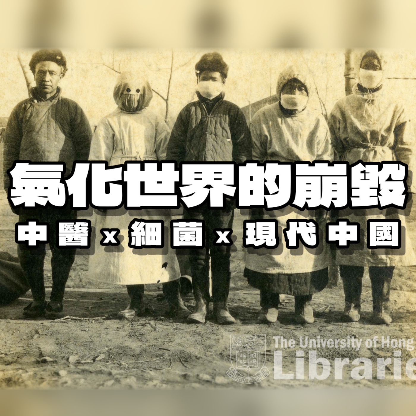 壽司坦丁 Sociostanding：社會科學的迴轉壽司店