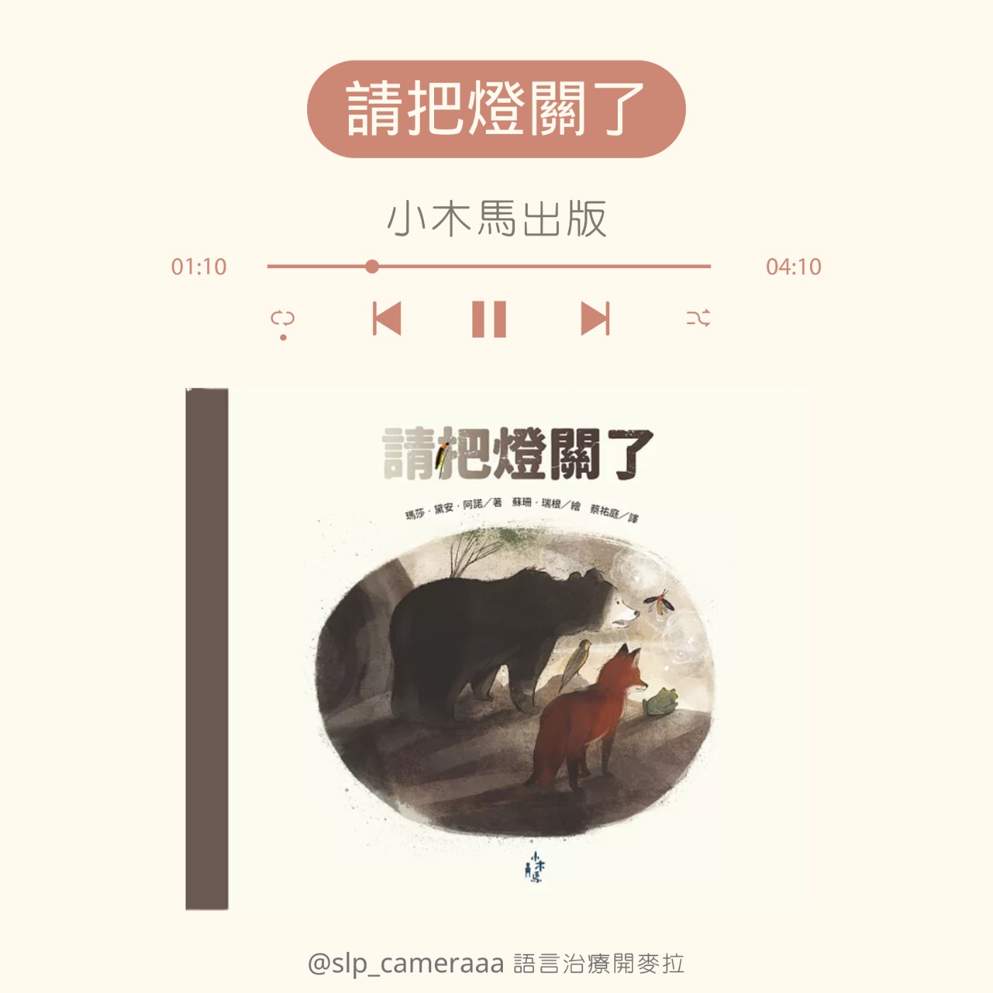 EP48  請把燈關了 episode artwork
