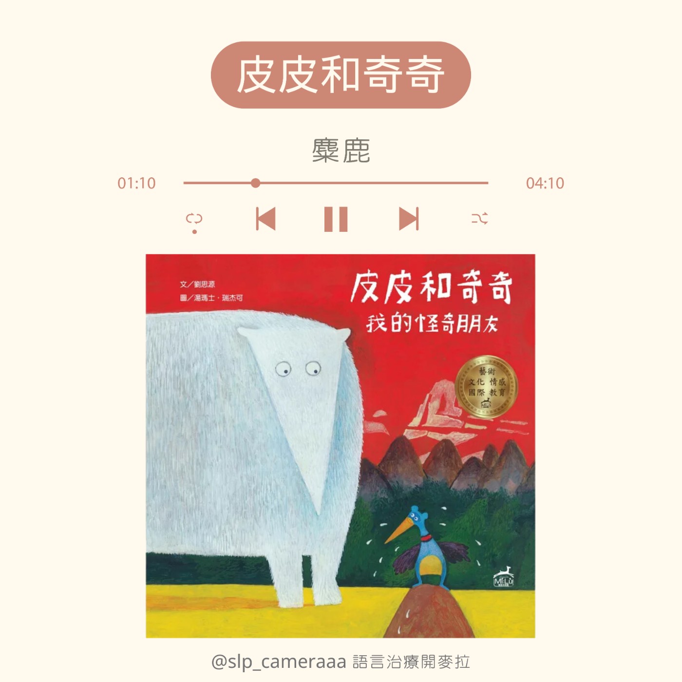 EP49 皮皮和奇奇 我的怪奇朋友 episode artwork