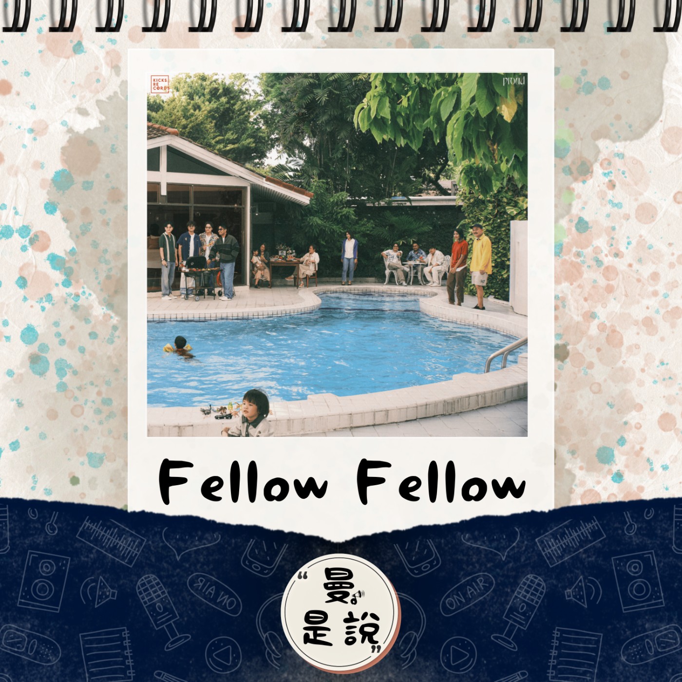 EP.93｜音。悅聲｜泰國樂團：Fellow Fellow《Proud》｜療癒的芬多精之旅。 episode artwork