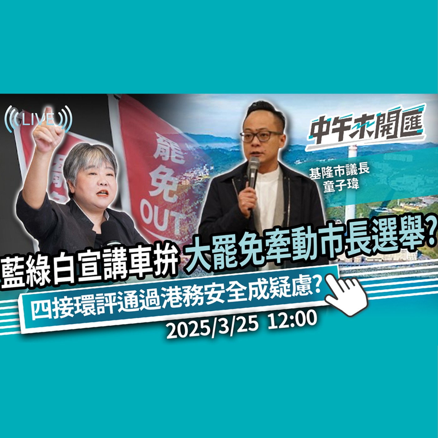 中午來開匯