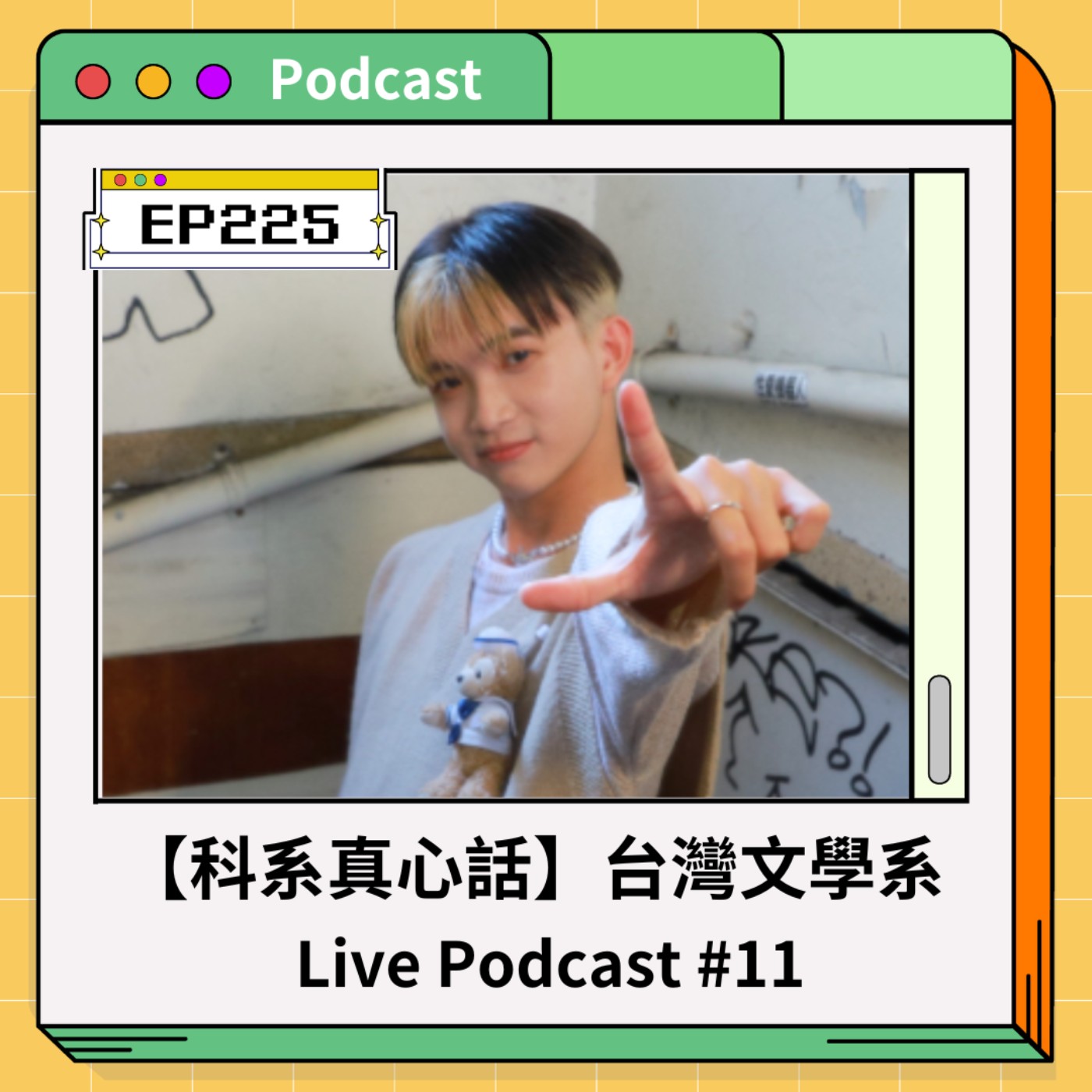 青春通識課｜從高中到大學！