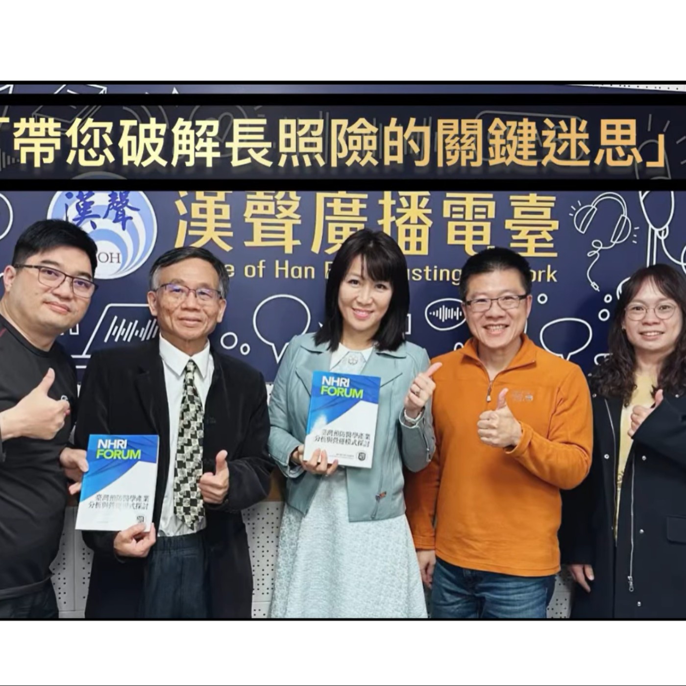 EP47 -  AI星球永續健康：帶您破解長照險的關鍵迷思 ft.陳秀熙.許辰陽.劉珈君 episode artwork
