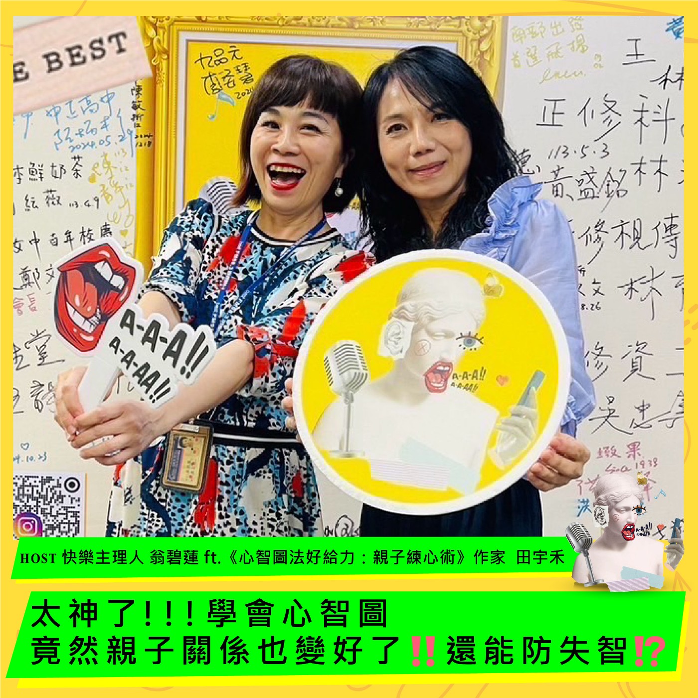 cover of episode 太神了!!!學會心智圖竟然親子關係也變好了‼️還能防失智⁉️ ft.《心智圖法好給力：親子練心術》作家田宇禾