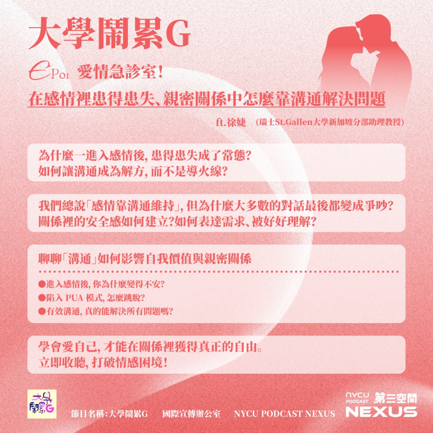 NYCU NEXUS 第三空間