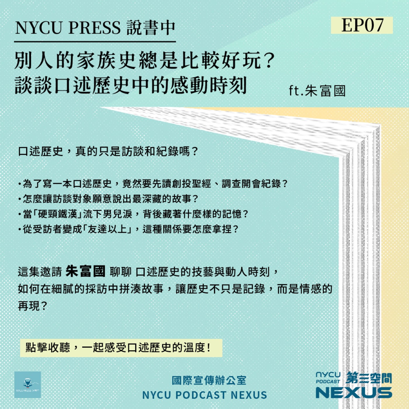 NYCU NEXUS 第三空間