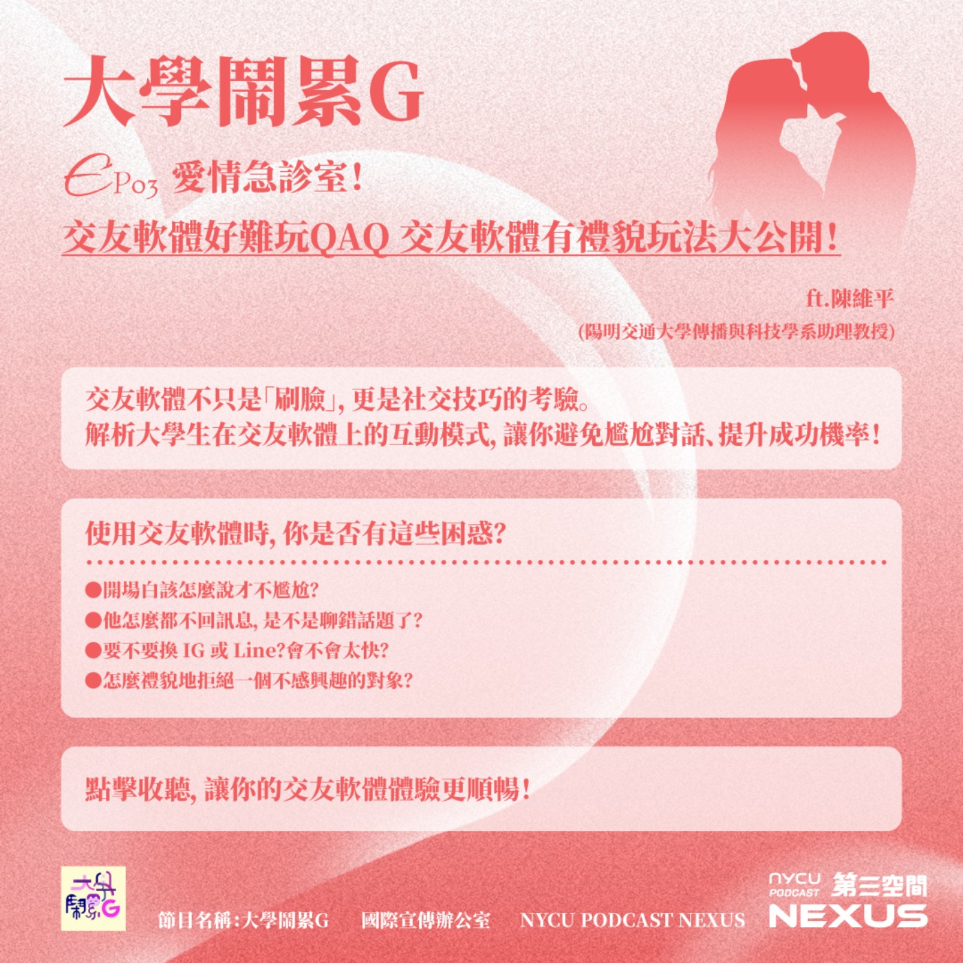 NYCU NEXUS 第三空間