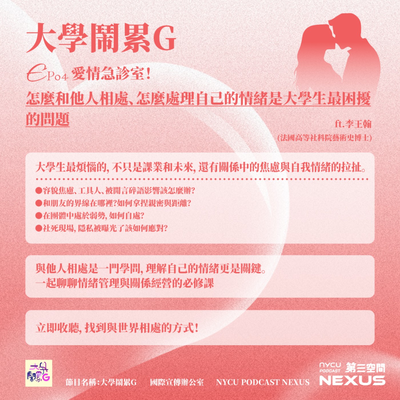 NYCU NEXUS 第三空間
