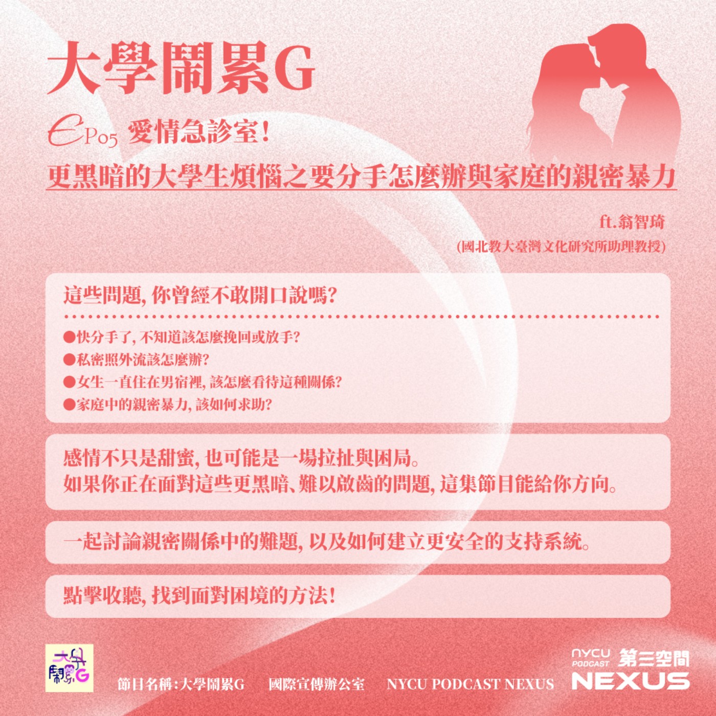 NYCU NEXUS 第三空間