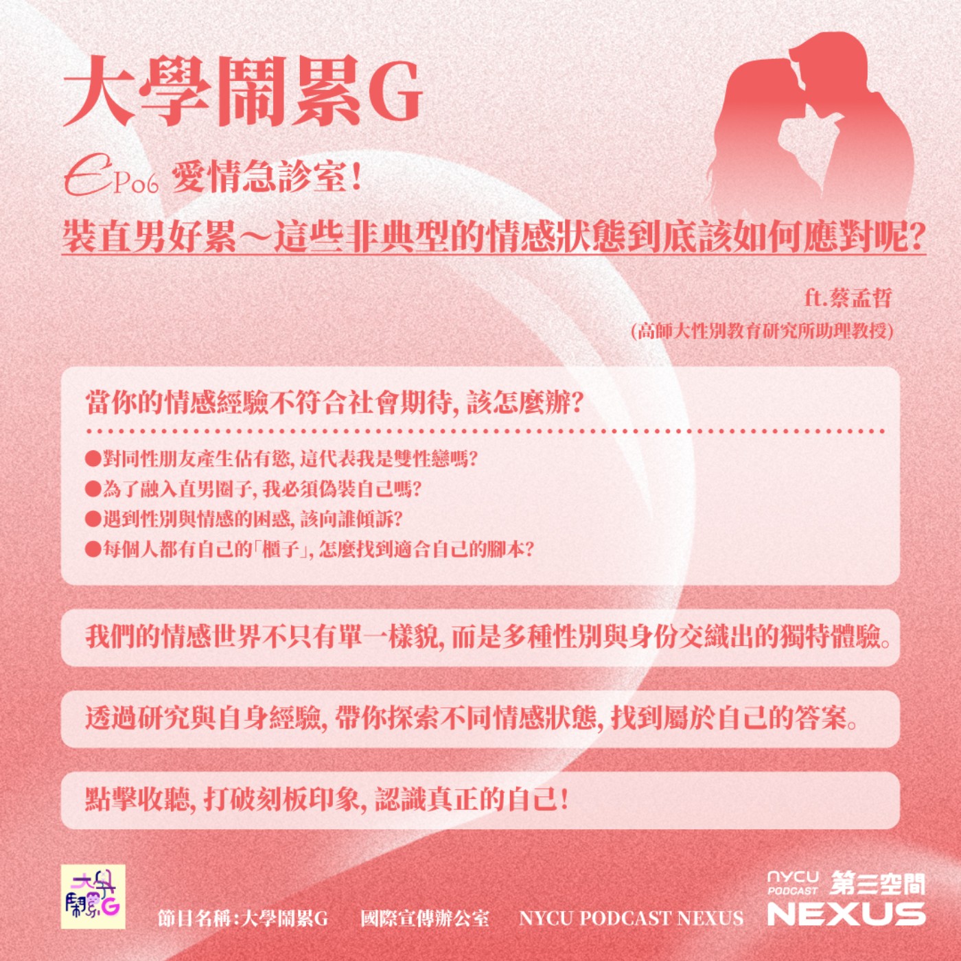 NYCU NEXUS 第三空間