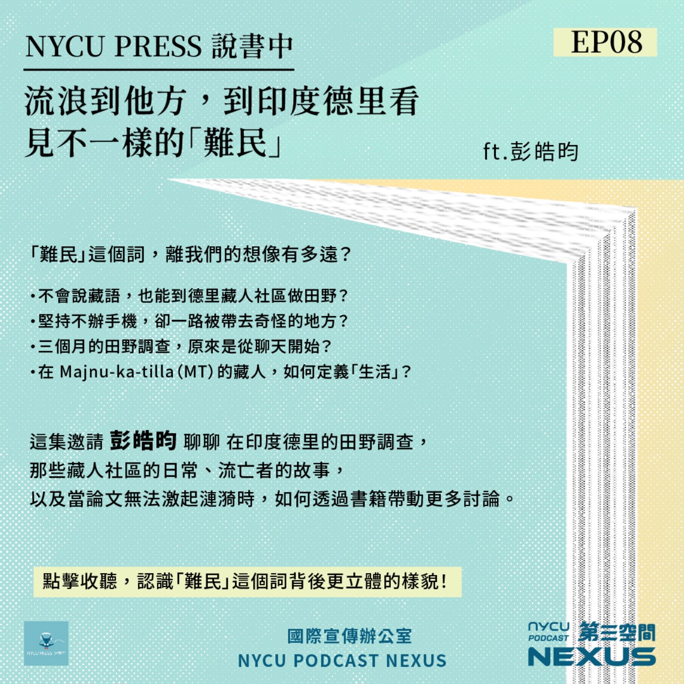 NYCU NEXUS 第三空間