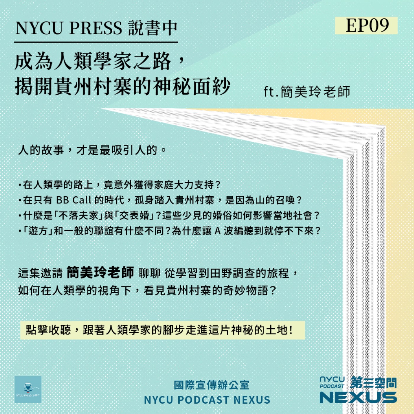 NYCU NEXUS 第三空間