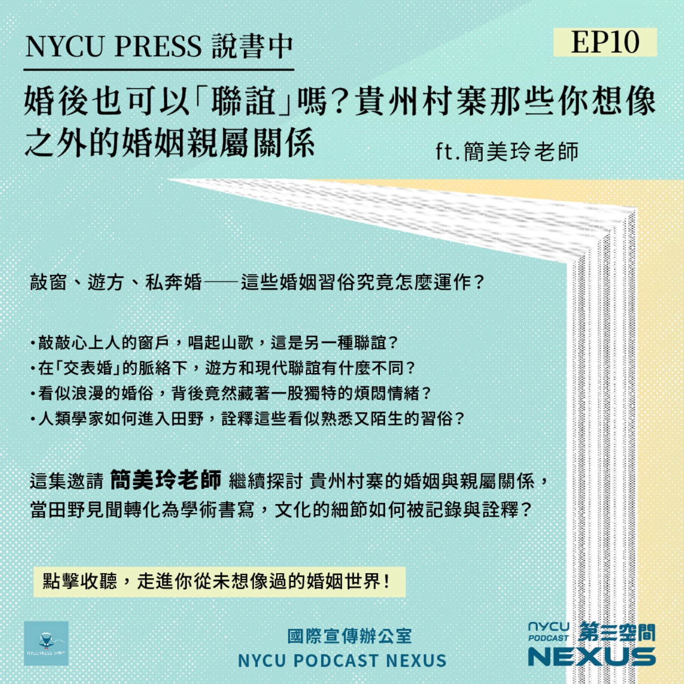 NYCU NEXUS 第三空間