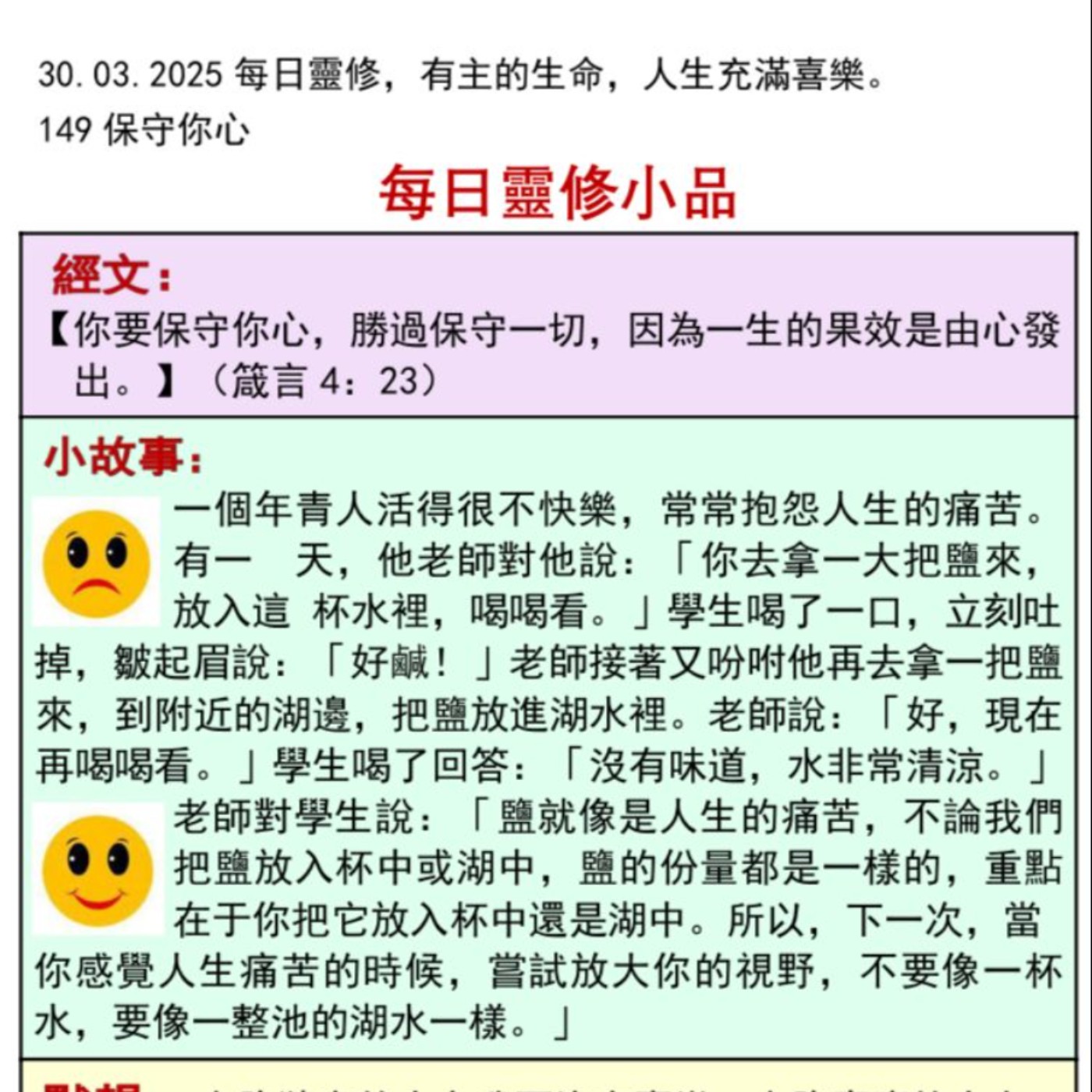 客語靈修-2025年3月30日-保守你心 episode artwork