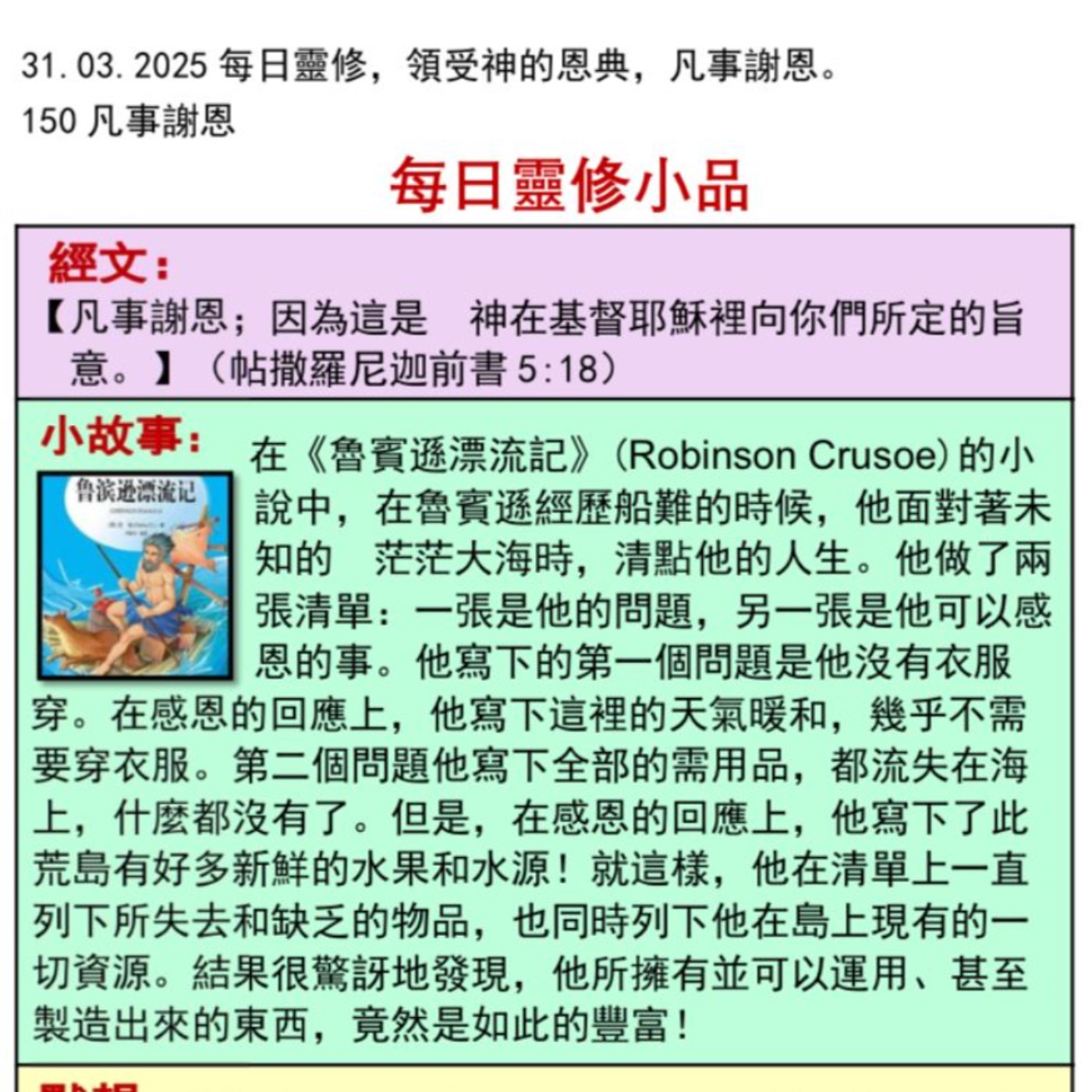 客語靈修-2025年3月31日-凡事謝恩 episode artwork