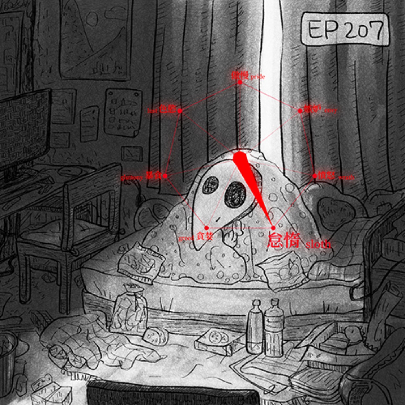 EP207 | 藝術中的七宗罪 - 怠惰