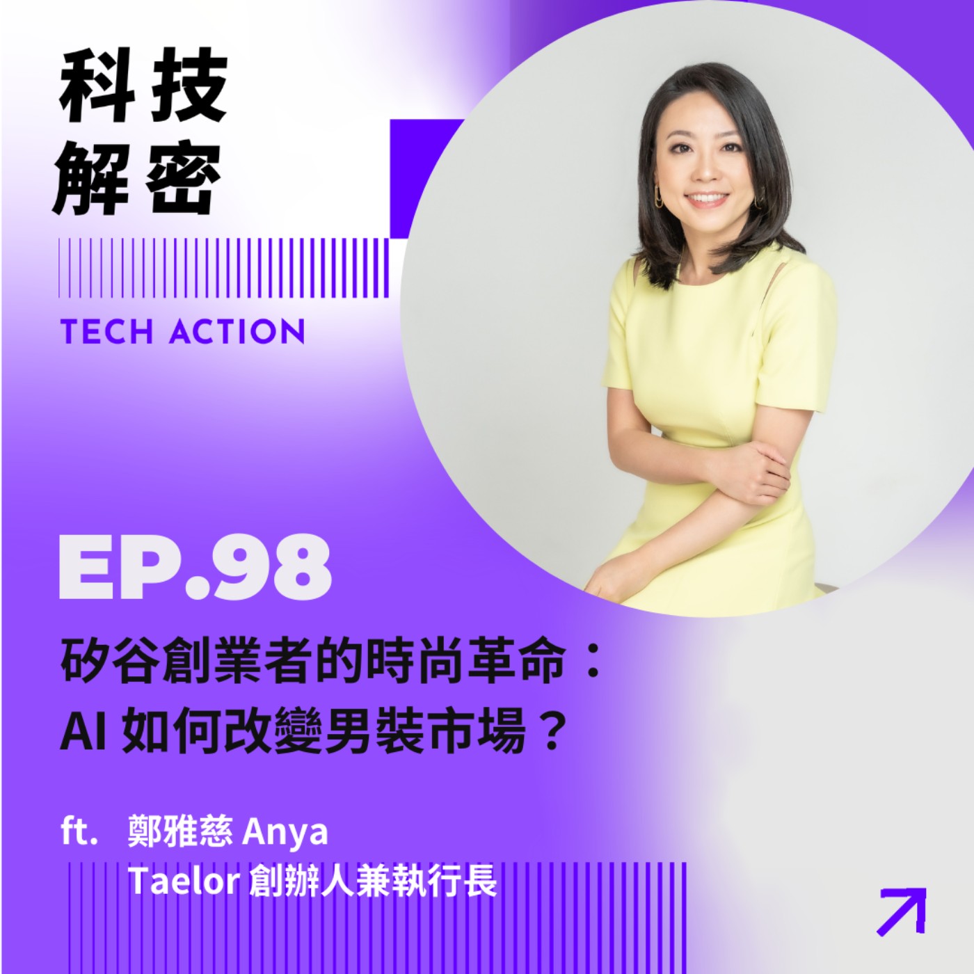 科技解密 Tech Action