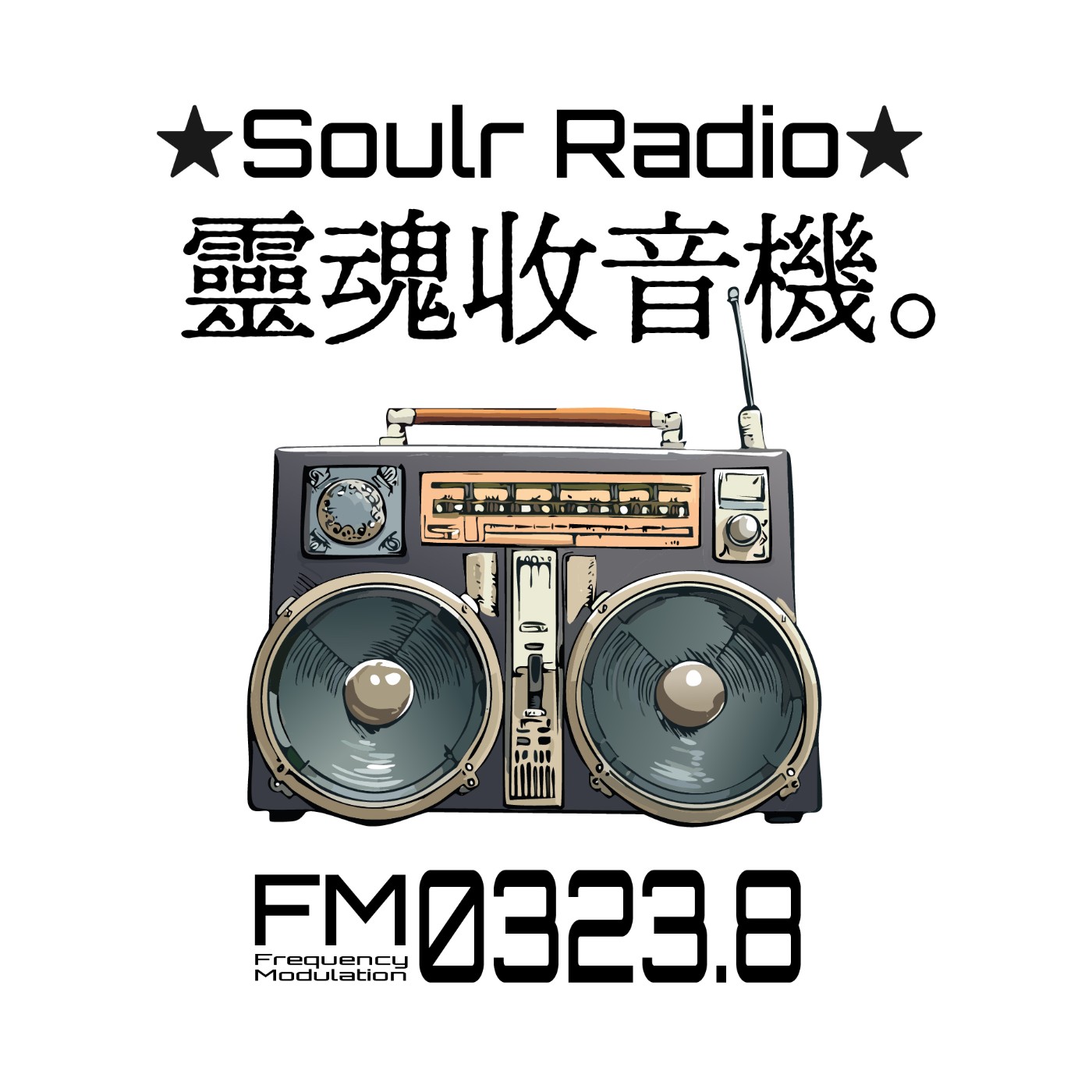 EP.21-哈囉！可不可以約砲？聽友提問。