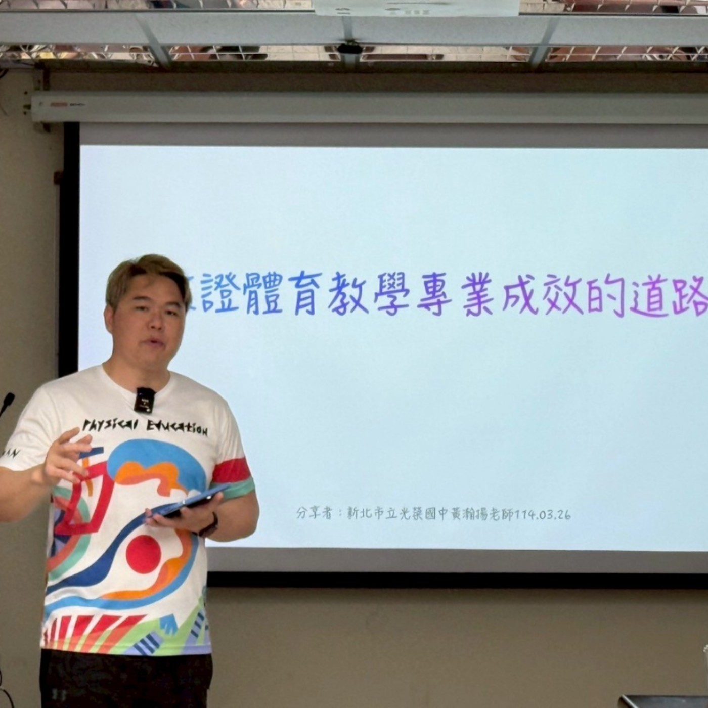 S2-EP18佐證體育教學專業成效的道路（下集）