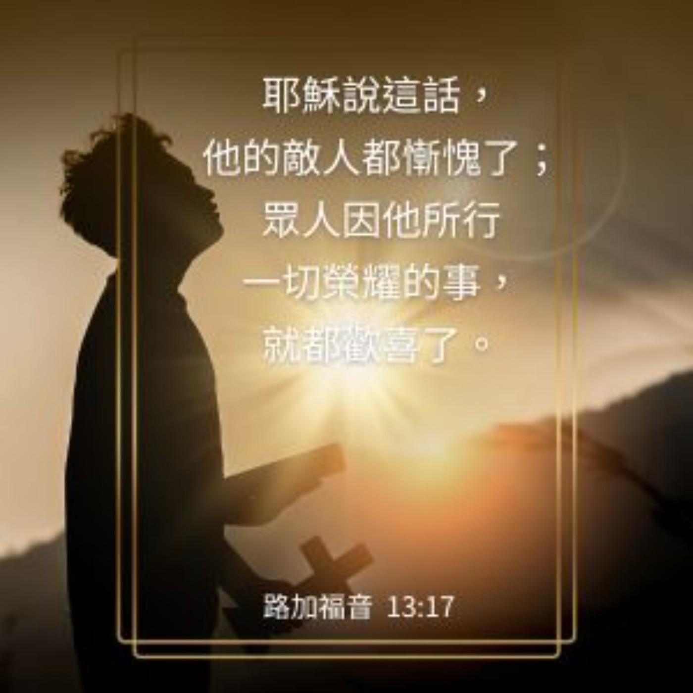 路加福音 13:10-17 episode artwork