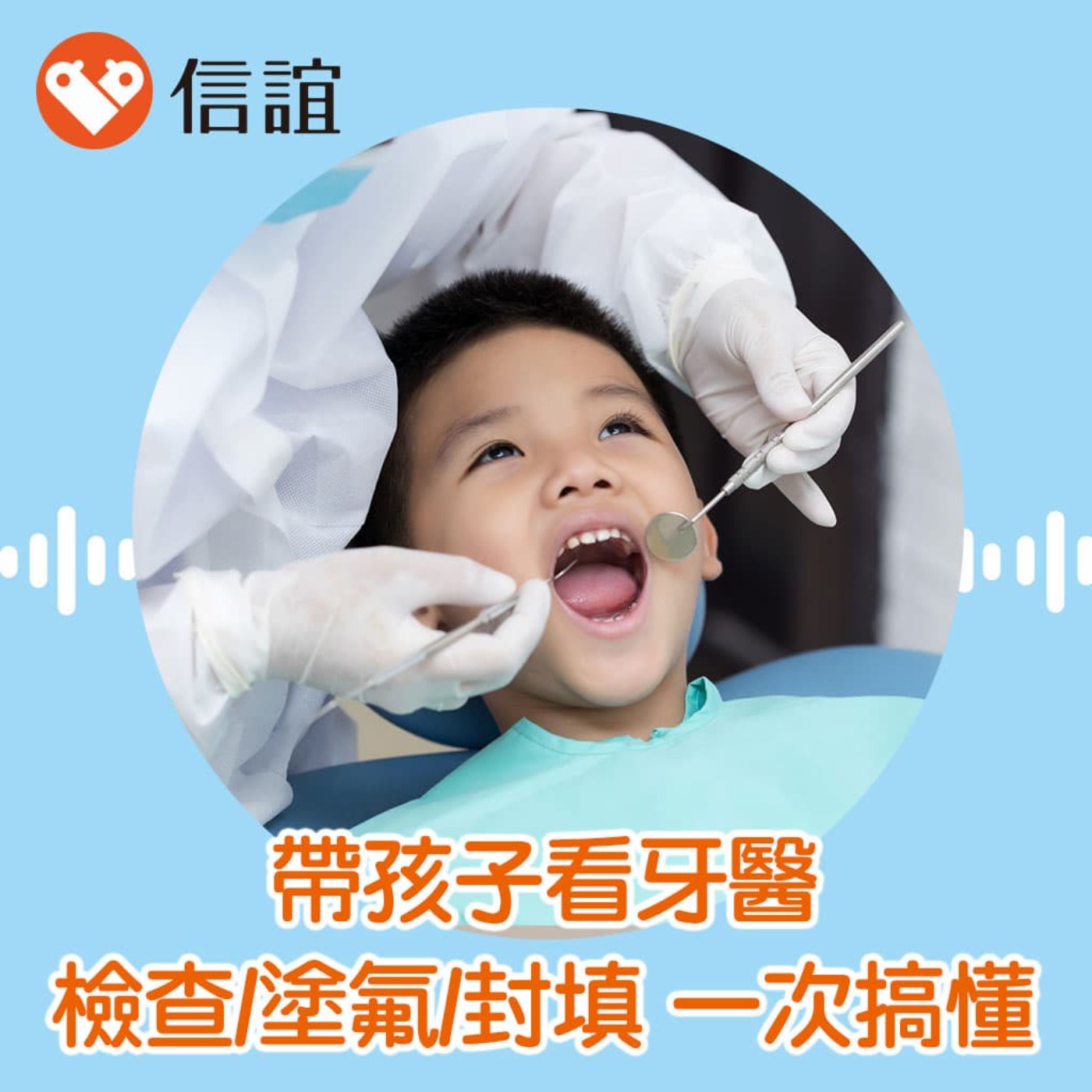 cover of episode EP.54帶孩子看牙醫：檢查、塗氟、溝隙封填一次搞懂！- Feat. 兒童牙醫裴善立醫師