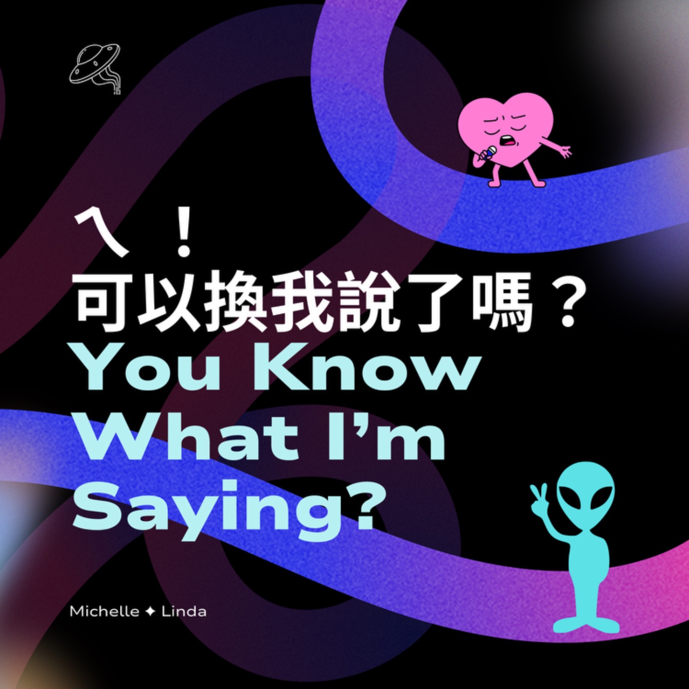 ㄟ可以換我說了嗎？｜GAP YEAR 的 100 種可能