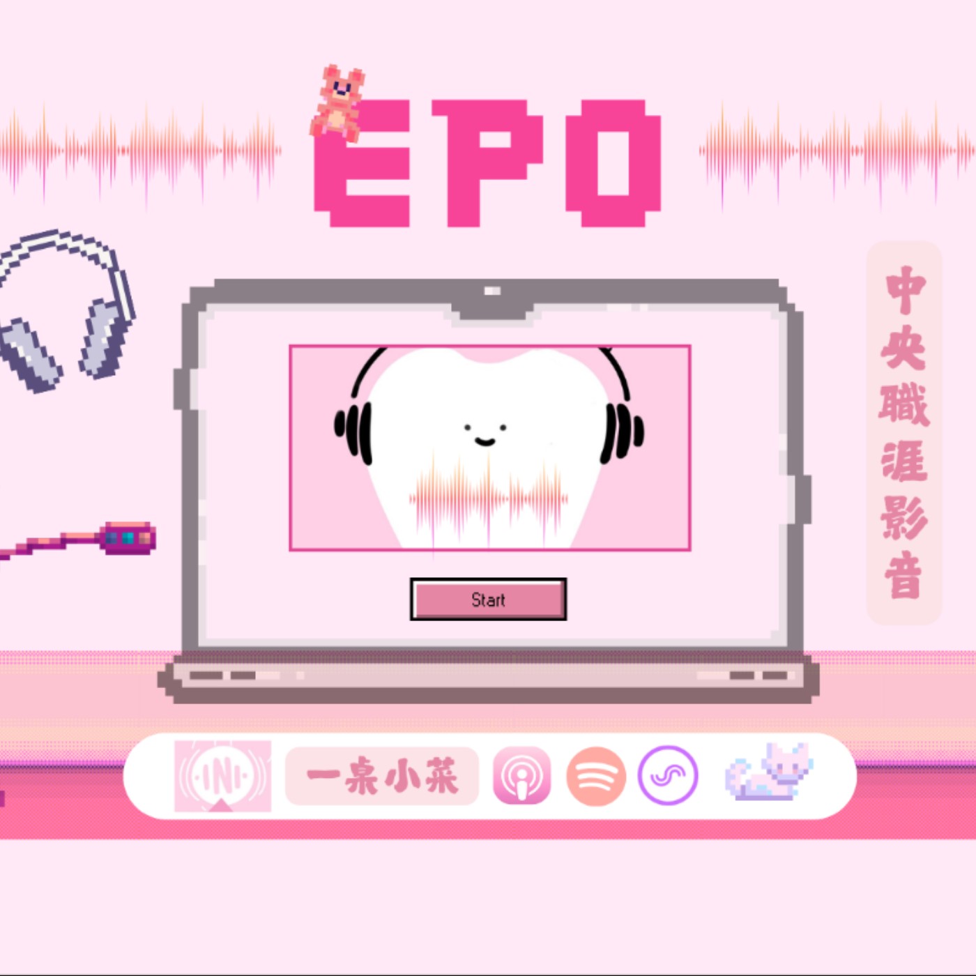 EP 0《職涯選擇困難症》 episode artwork